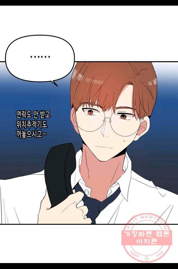 내 연애의 문제점 66화 6