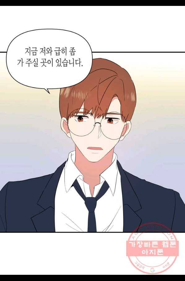 내 연애의 문제점 66화 22