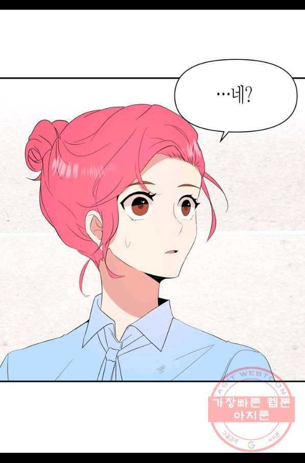 내 연애의 문제점 66화 23