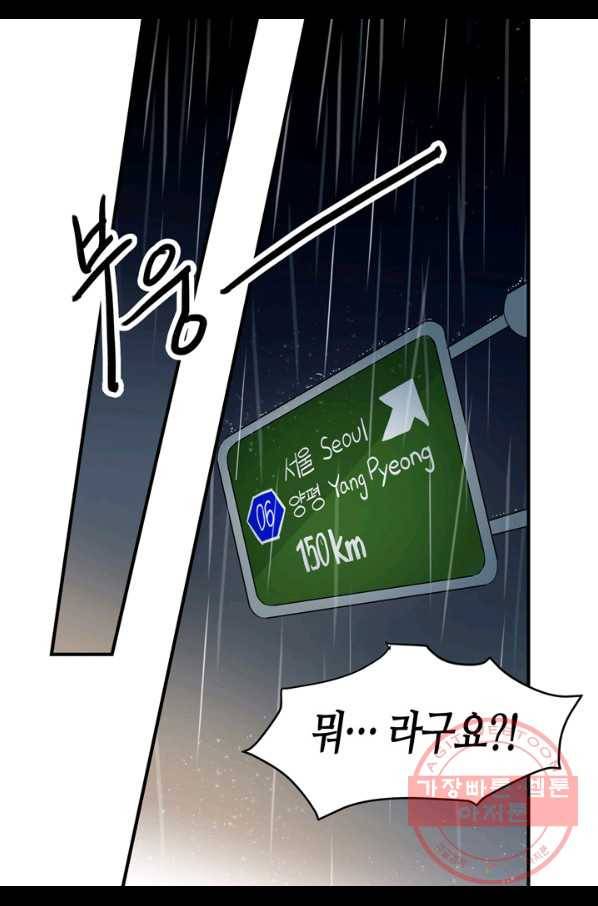 내 연애의 문제점 66화 24