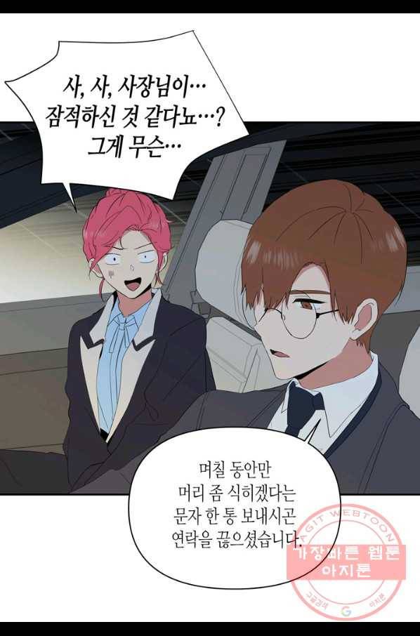 내 연애의 문제점 66화 25