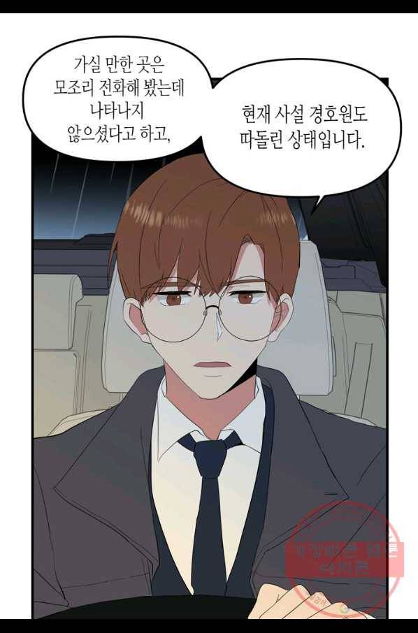 내 연애의 문제점 66화 26