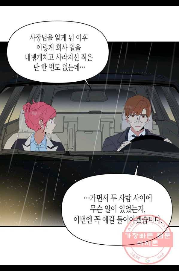 내 연애의 문제점 66화 28