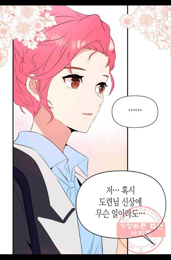 내 연애의 문제점 66화 35