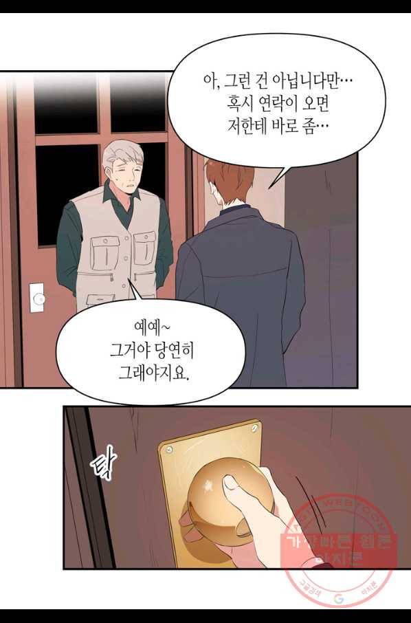 내 연애의 문제점 66화 36
