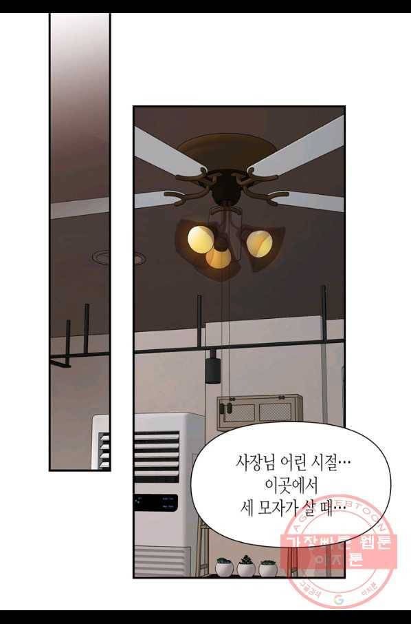 내 연애의 문제점 66화 38
