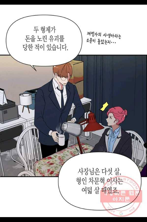 내 연애의 문제점 66화 39