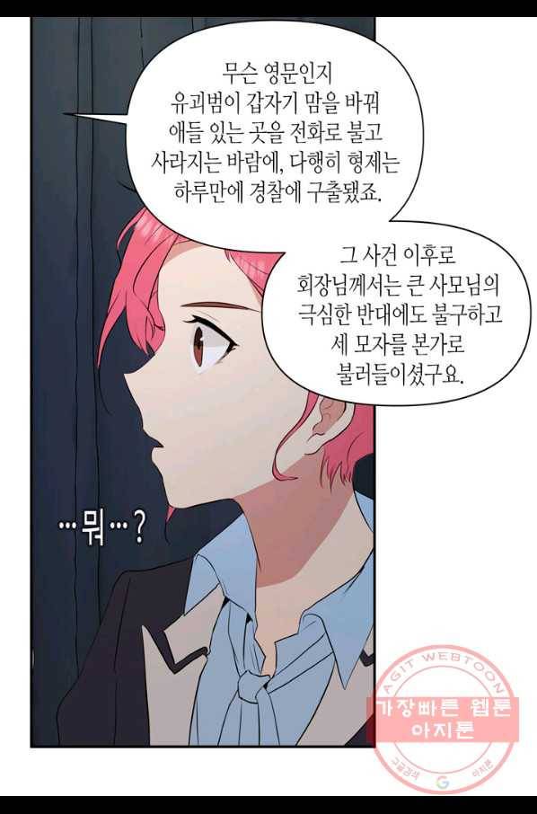 내 연애의 문제점 66화 40