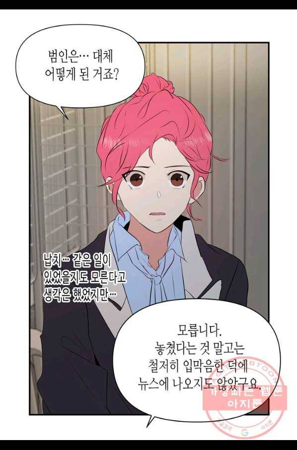 내 연애의 문제점 66화 41