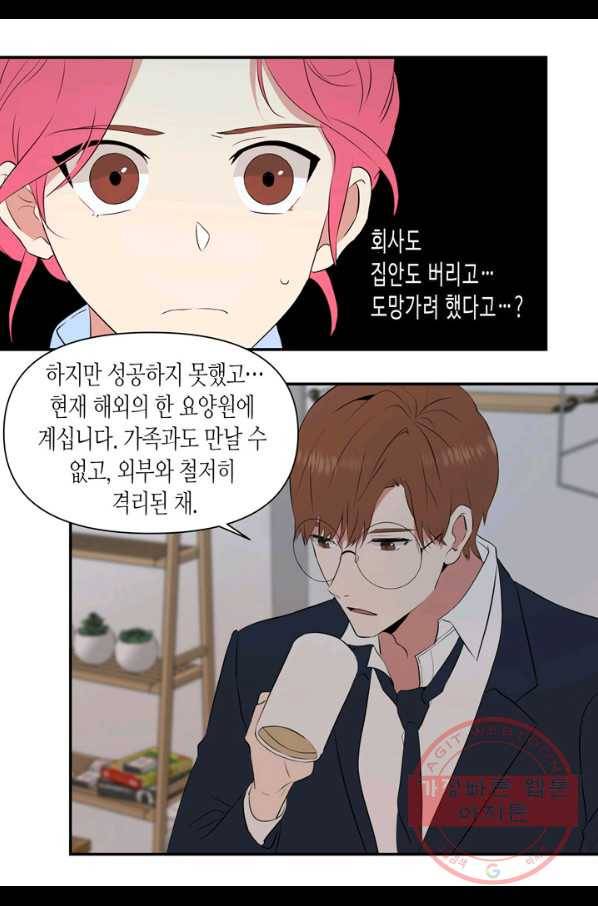 내 연애의 문제점 66화 43