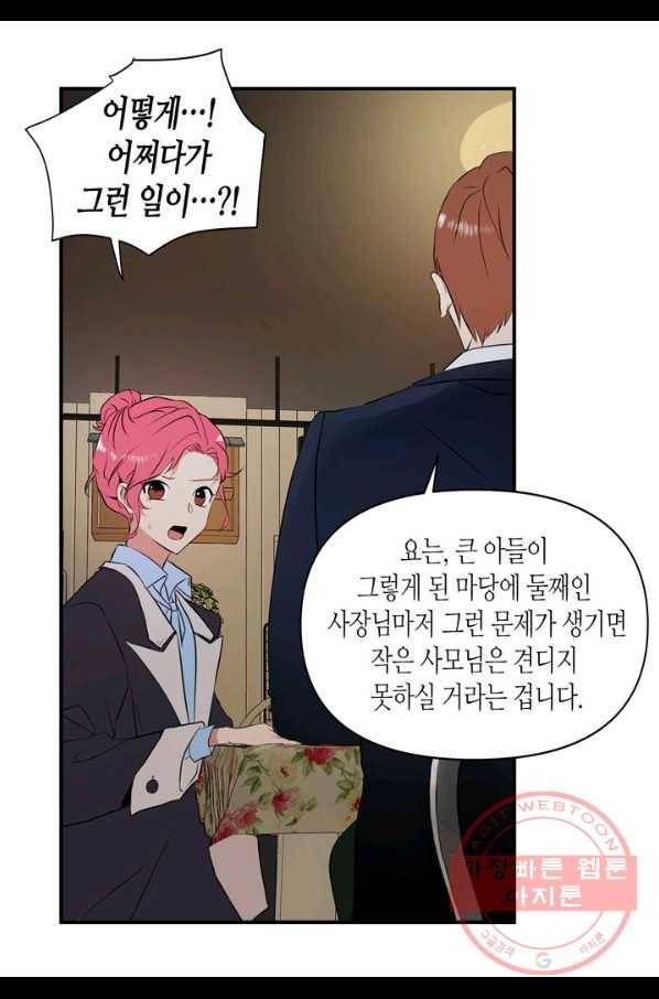 내 연애의 문제점 66화 44