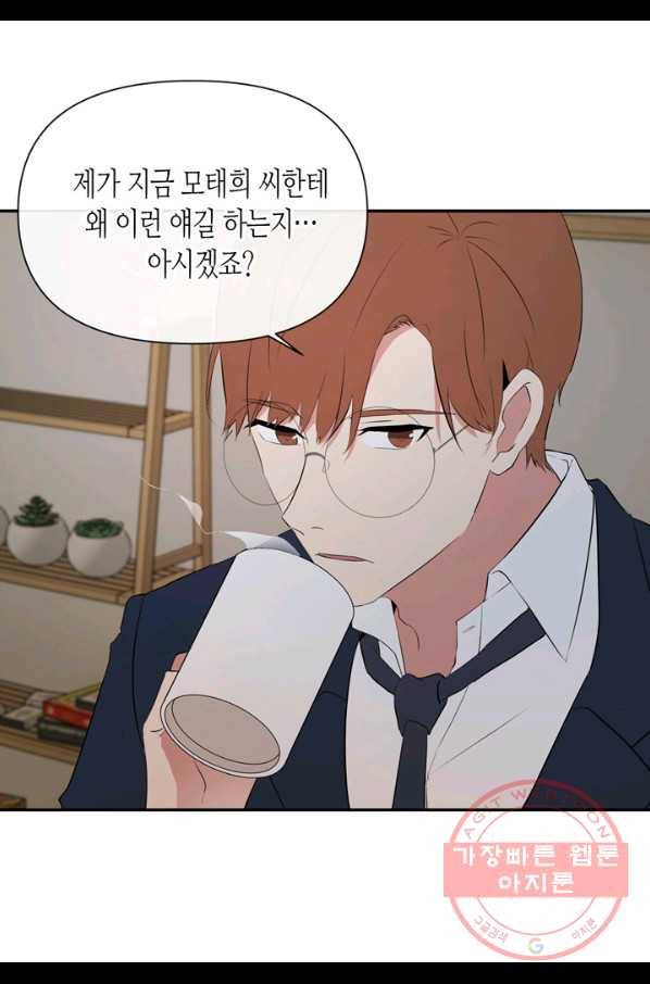 내 연애의 문제점 66화 45