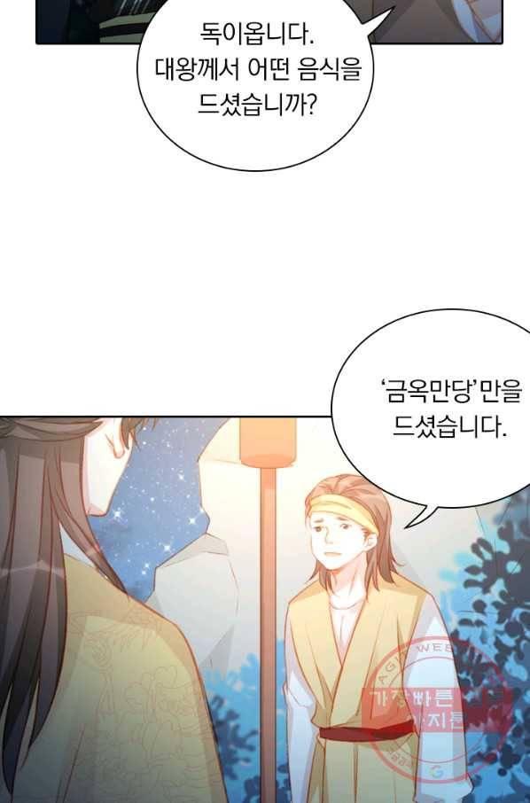 목숨걸고 해피엔딩 71화 2