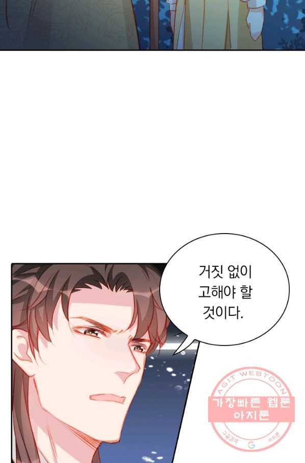 목숨걸고 해피엔딩 71화 3