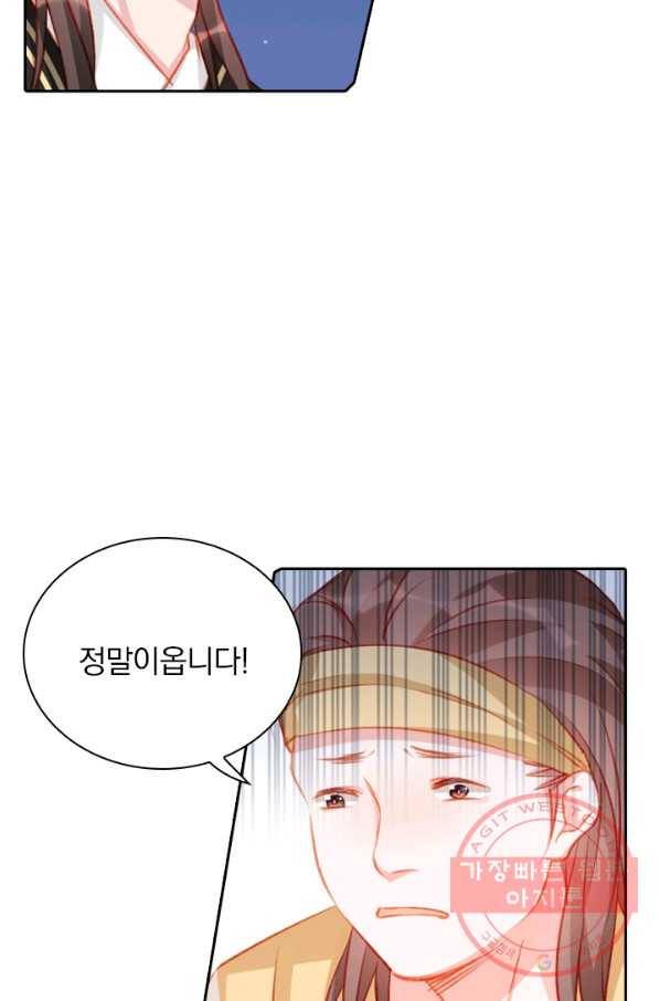 목숨걸고 해피엔딩 71화 4