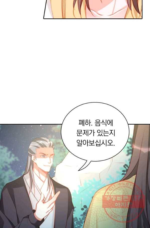 목숨걸고 해피엔딩 71화 5