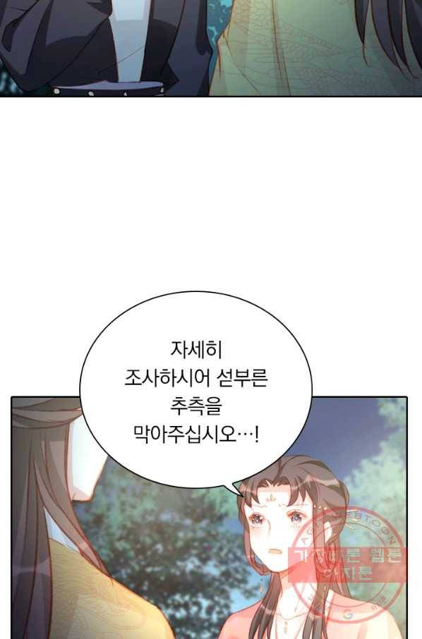 목숨걸고 해피엔딩 71화 6