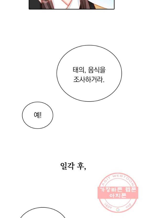 목숨걸고 해피엔딩 71화 8