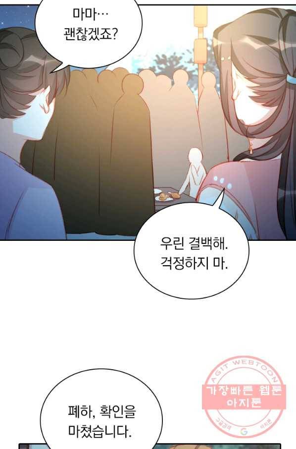 목숨걸고 해피엔딩 71화 9