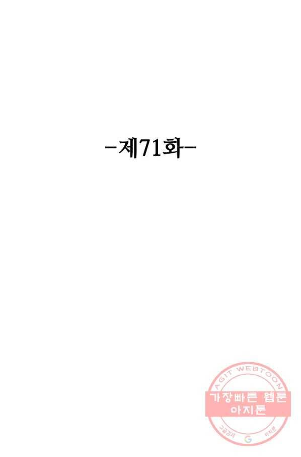 유니언 로드 71화 2