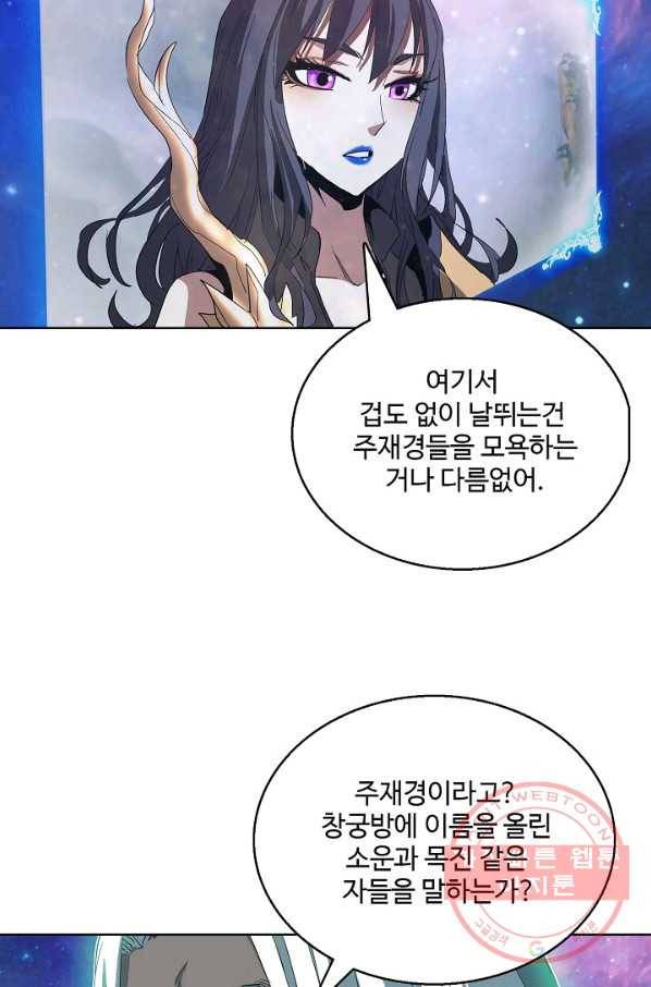 유니언 로드 71화 7