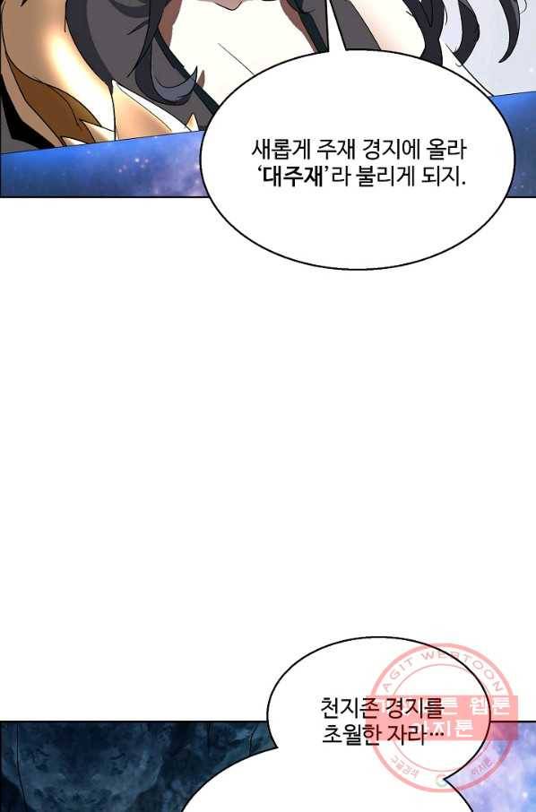 유니언 로드 71화 10