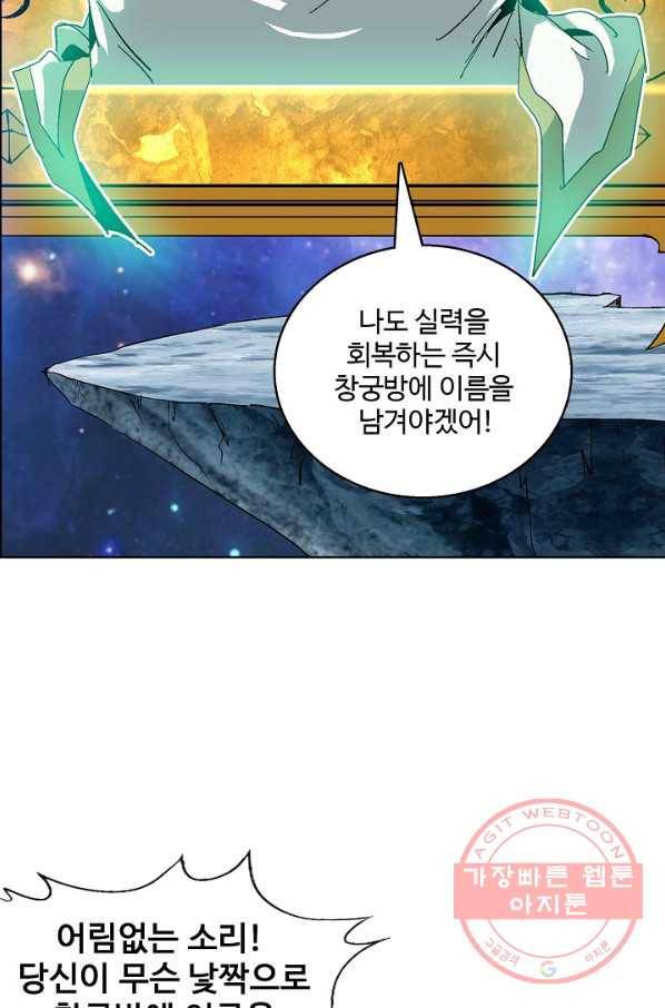 유니언 로드 71화 12