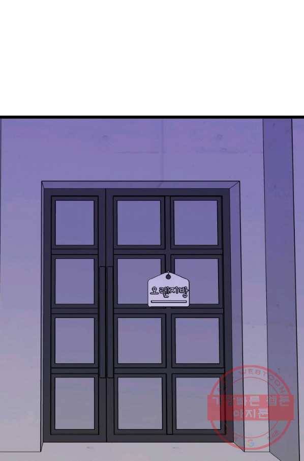 한 번만 부탁해! 56화 1