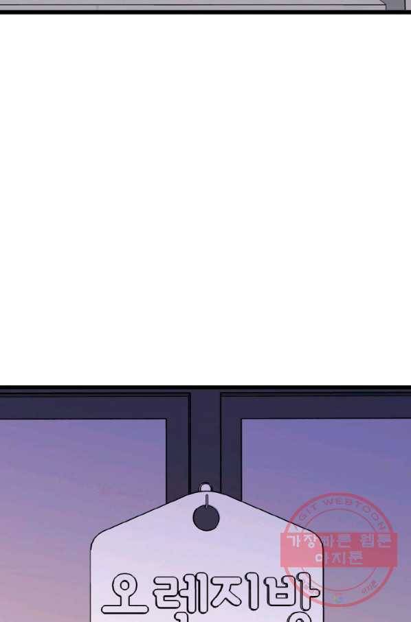 한 번만 부탁해! 56화 2