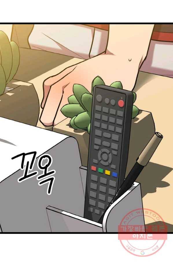 한 번만 부탁해! 56화 9