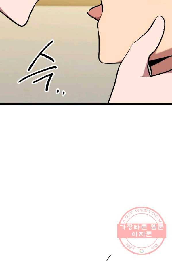 한 번만 부탁해! 56화 11