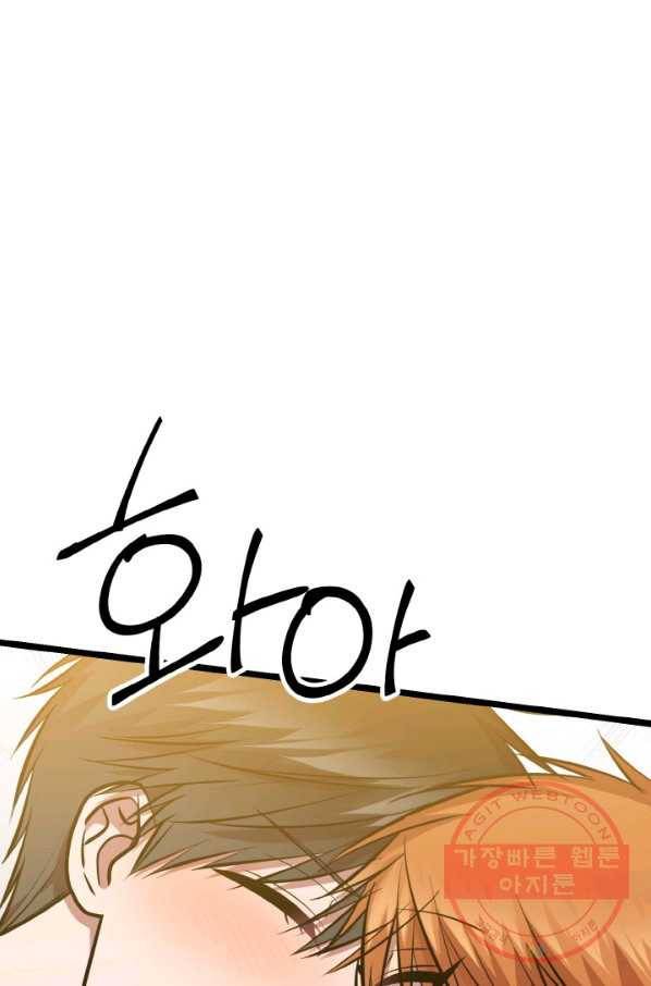 한 번만 부탁해! 56화 15