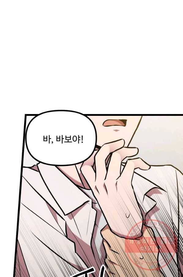한 번만 부탁해! 56화 17