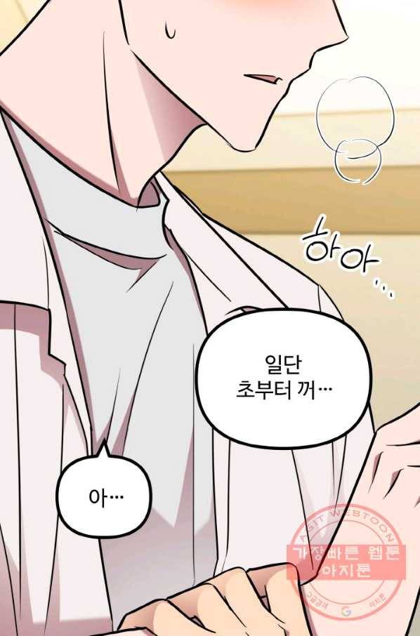 한 번만 부탁해! 56화 19