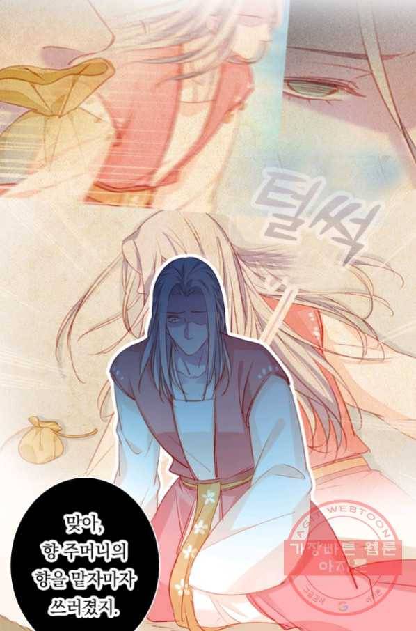 목숨걸고 해피엔딩 73화 6