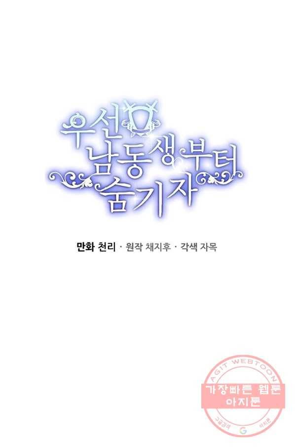 우선 남동생부터 숨기자 5화 14