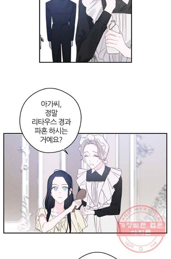 우선 남동생부터 숨기자 5화 29