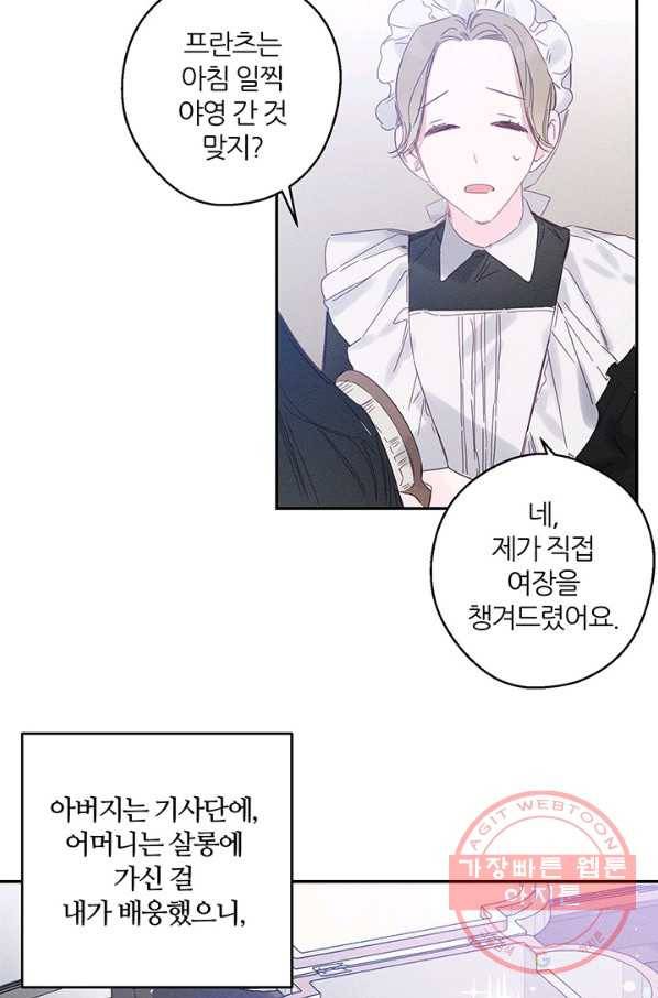 우선 남동생부터 숨기자 5화 31