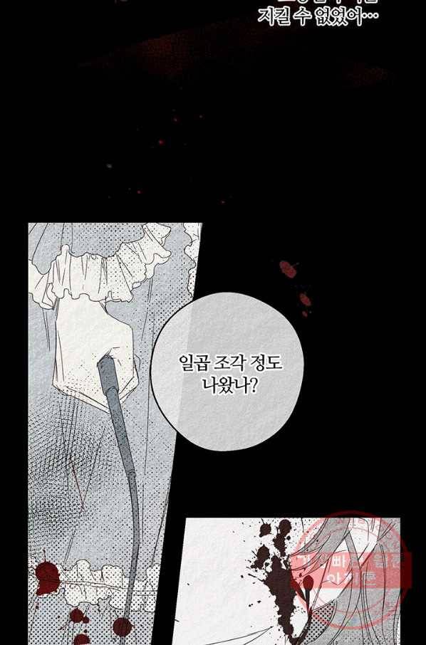우선 남동생부터 숨기자 5화 36