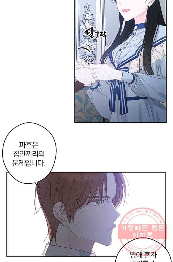 우선 남동생부터 숨기자 5화 50