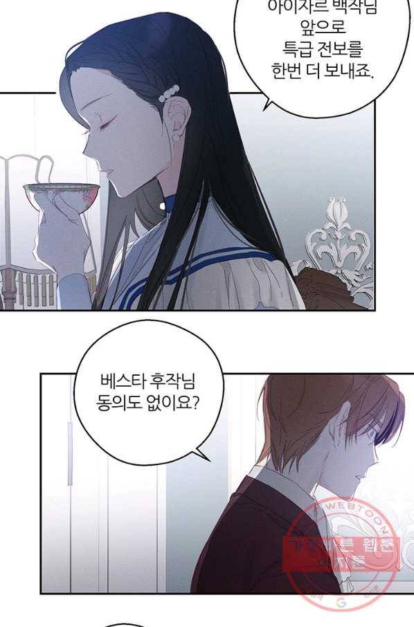 우선 남동생부터 숨기자 5화 53