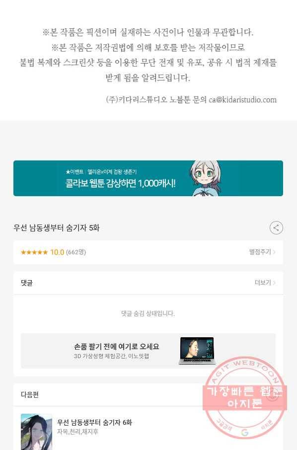우선 남동생부터 숨기자 5화 61