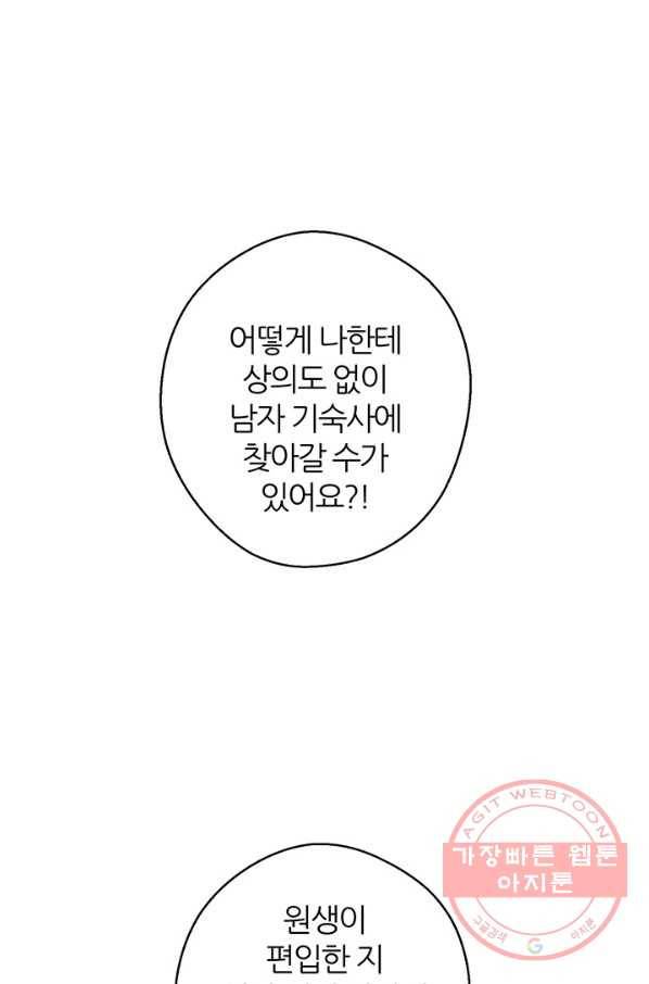 우선 남동생부터 숨기자 15화 1