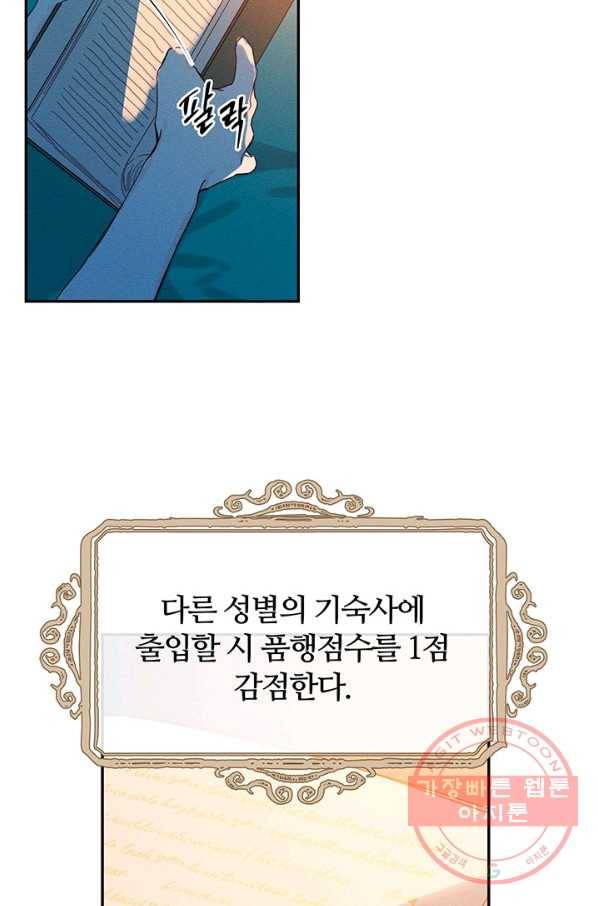 우선 남동생부터 숨기자 15화 6