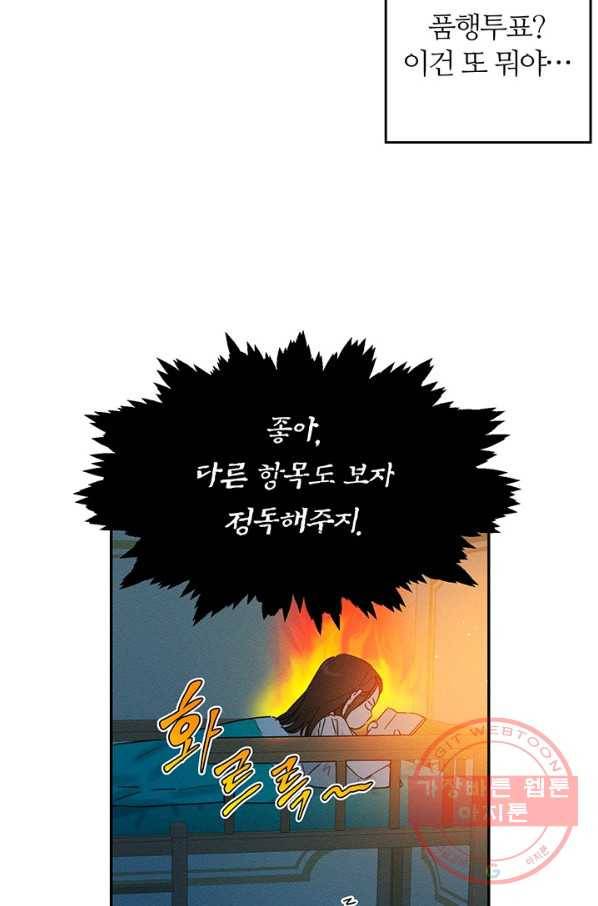 우선 남동생부터 숨기자 15화 8