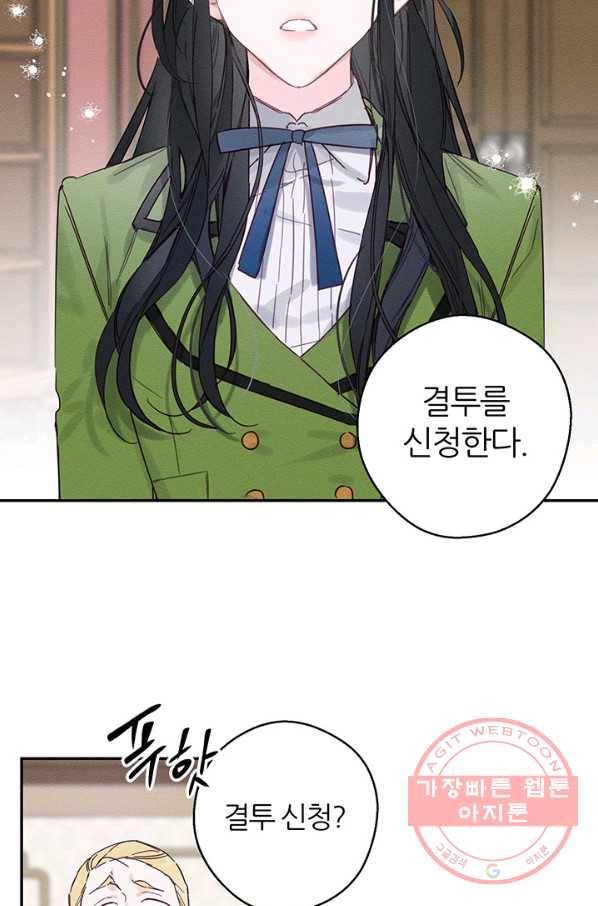 우선 남동생부터 숨기자 15화 20