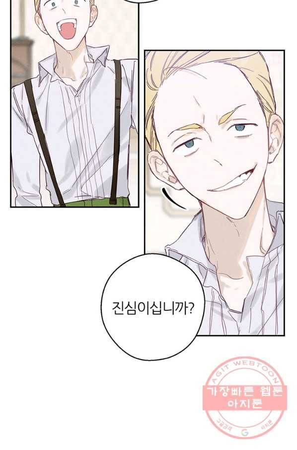우선 남동생부터 숨기자 15화 21