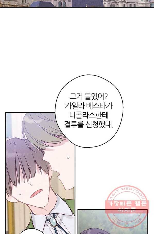 우선 남동생부터 숨기자 15화 25