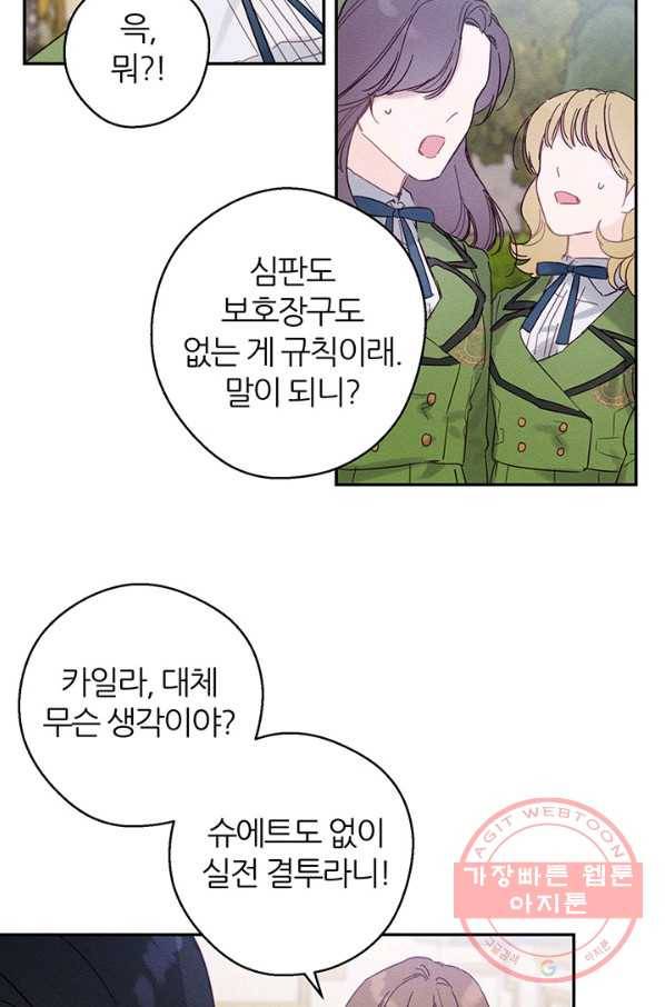 우선 남동생부터 숨기자 15화 26
