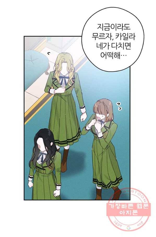 우선 남동생부터 숨기자 15화 28